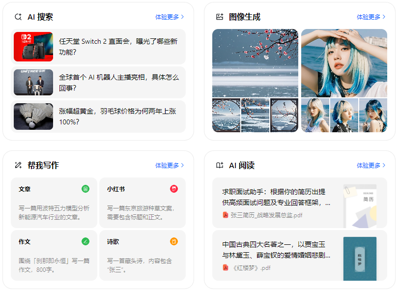 墨玉县智能搜索迎来升级 豆包搜索优化重塑线上内容运营方式