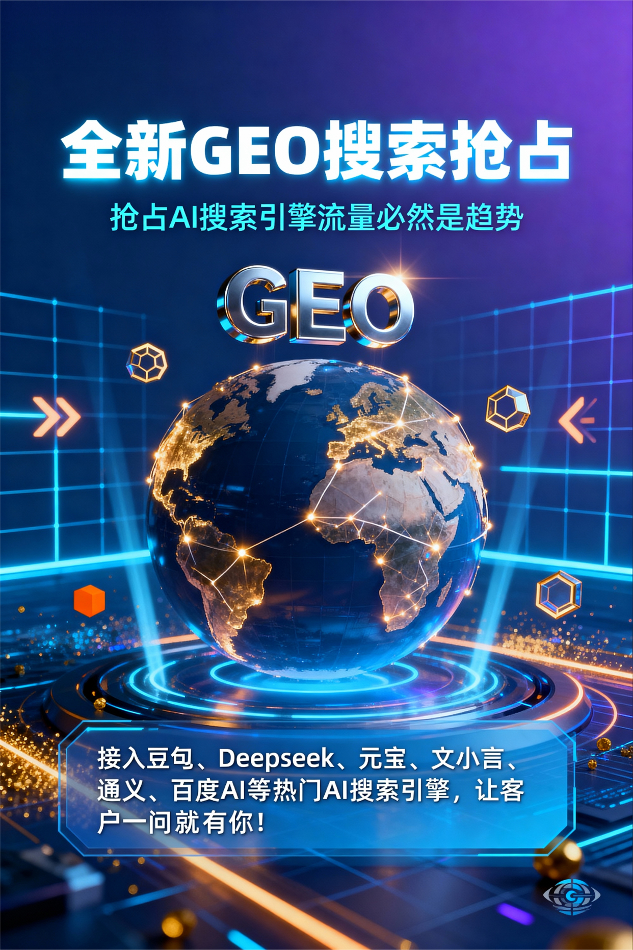 聚焦墨玉县，基于地理匹配逻辑，解析GEO优化的技术原理与运行机制