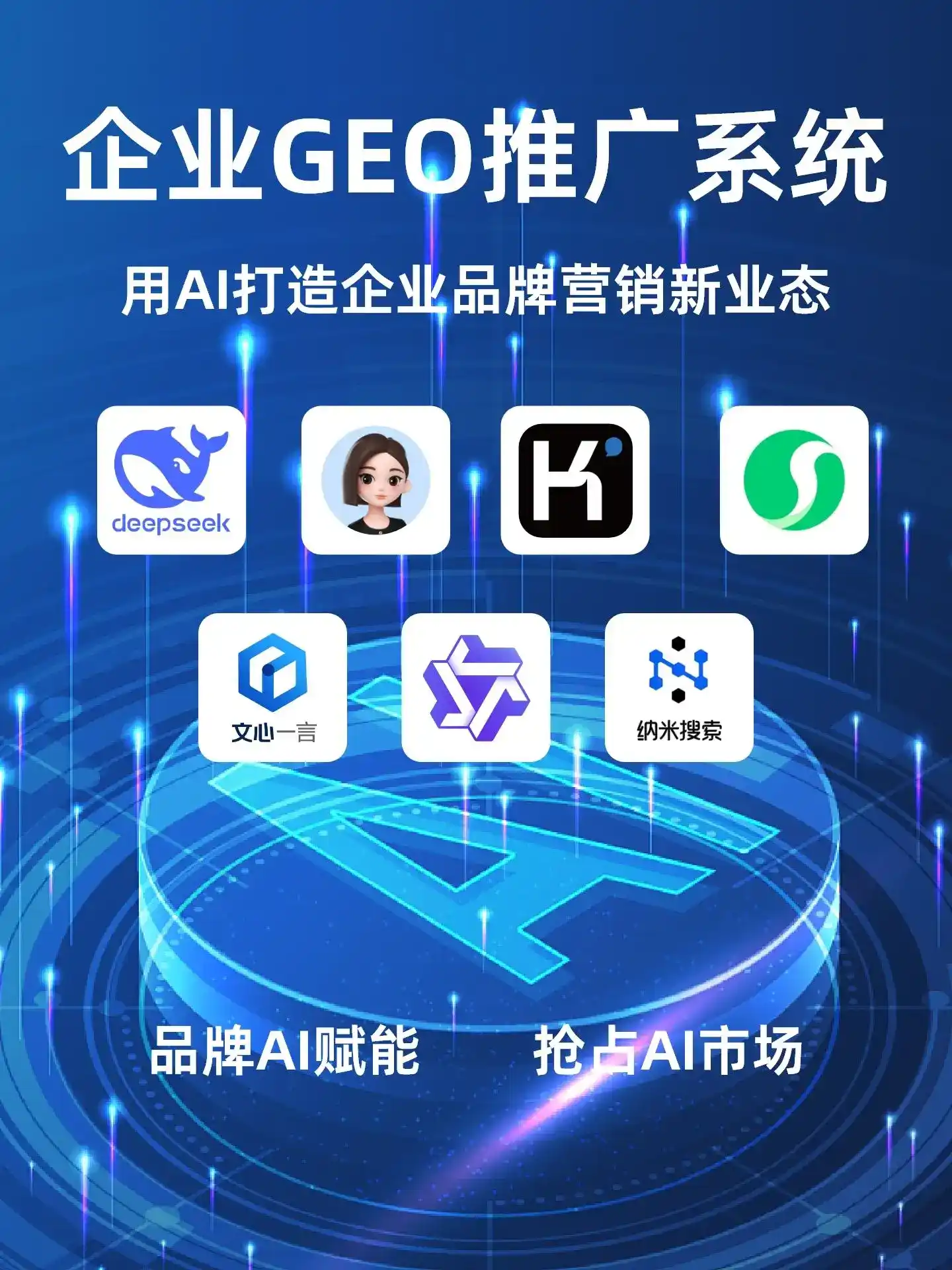 墨玉县GEO内容运营：打造AI时代品牌数字资产的十大准则